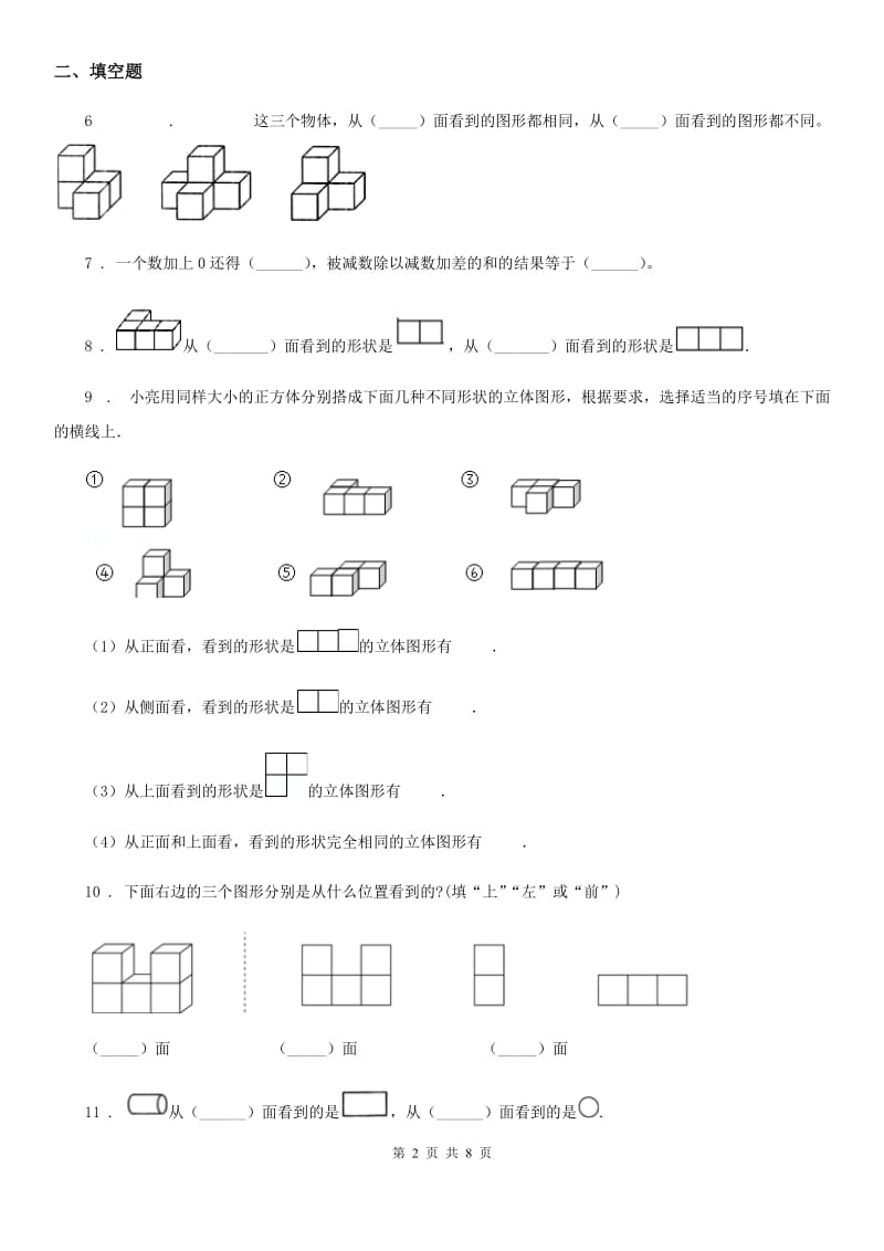 黑龙江省2020年（春秋版）数学四年级下册第一、二单元测试卷（II）卷_第2页