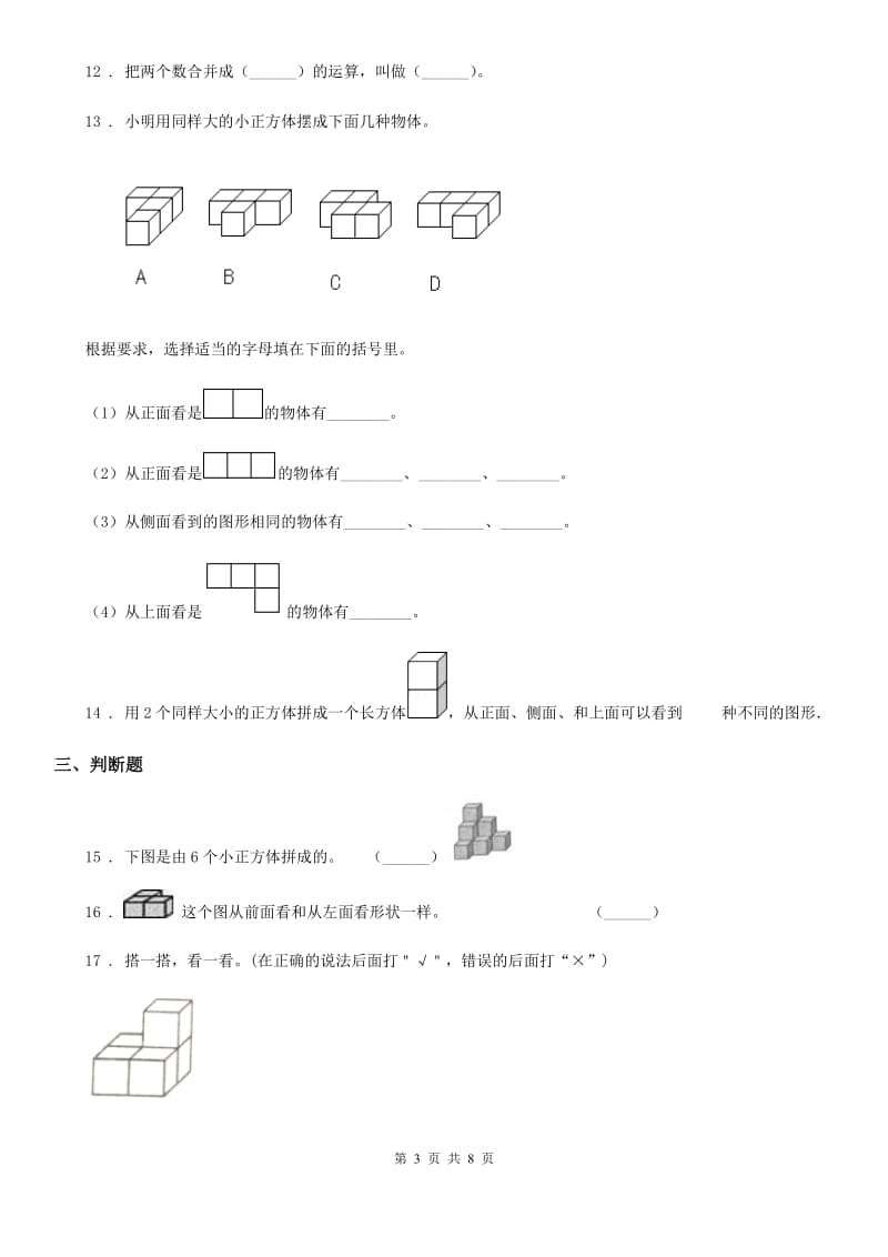 黑龙江省2020年（春秋版）数学四年级下册第一、二单元测试卷（II）卷_第3页