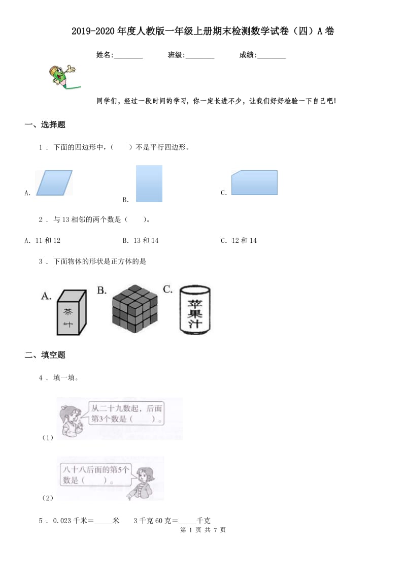 2019-2020年度人教版一年级上册期末检测数学试卷（四）A卷_第1页