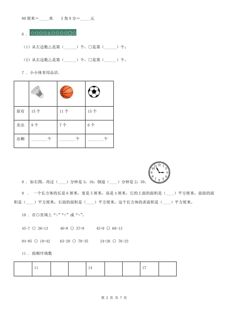 2019-2020年度人教版一年级上册期末检测数学试卷（四）A卷_第2页