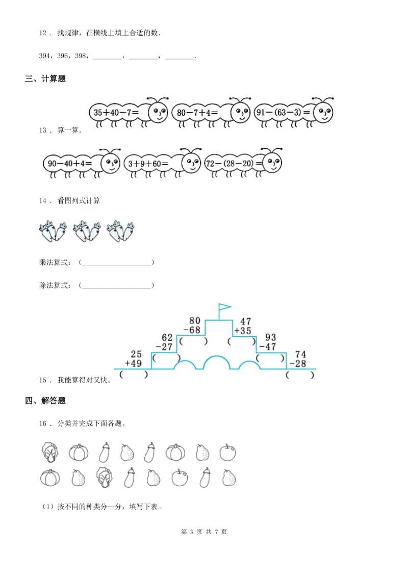 2019-2020年度人教版一年级上册期末检测数学试卷（四）A卷_第3页