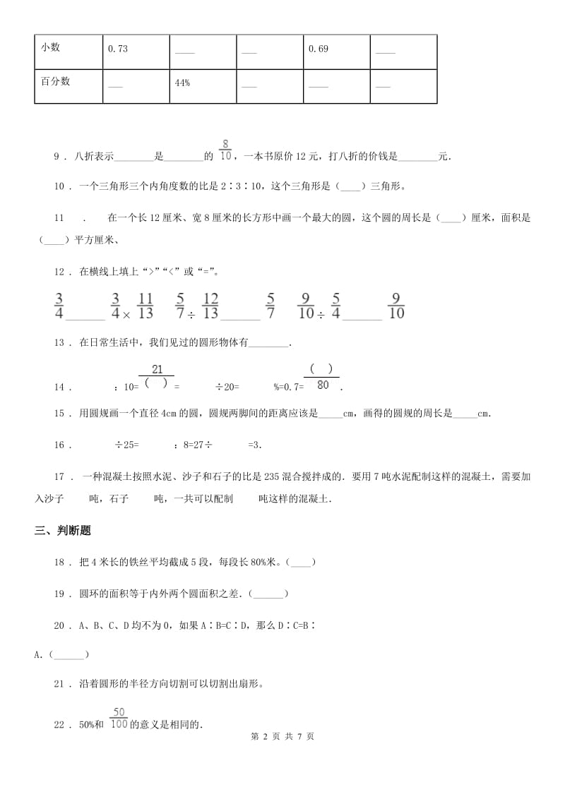 2019版冀教版六年级上册期中测试数学试卷（I）卷_第2页