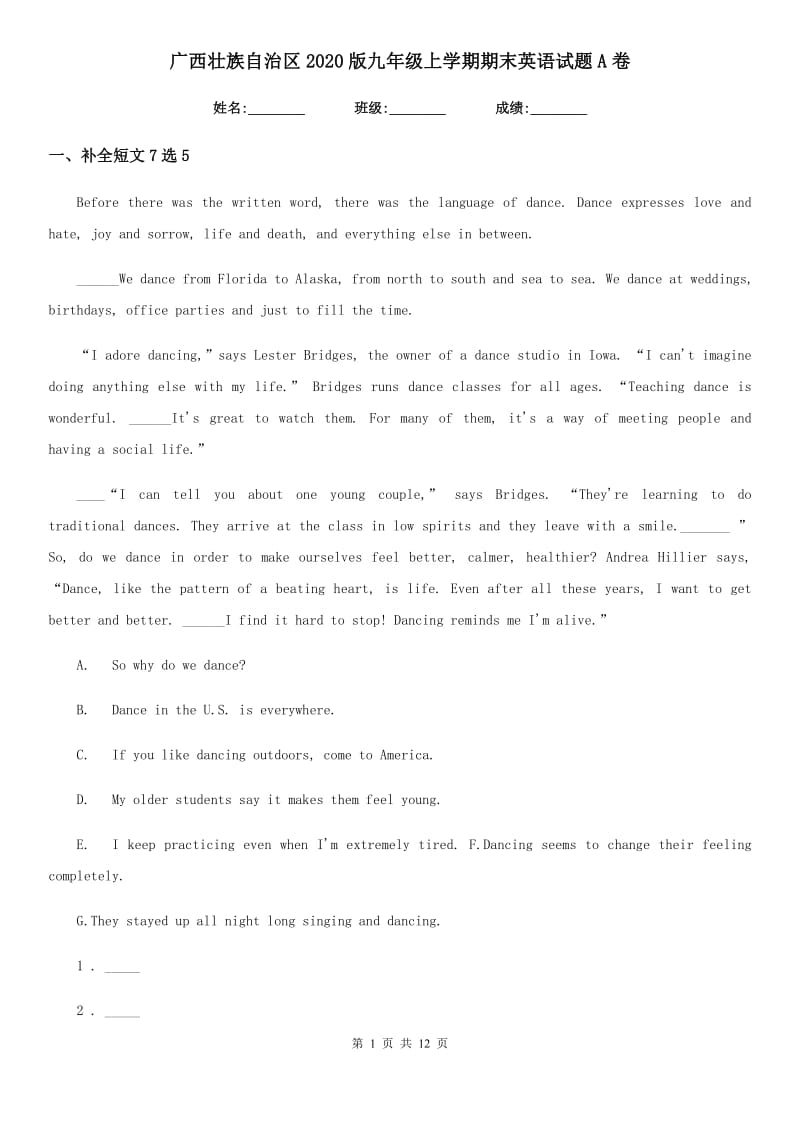 广西壮族自治区2020版九年级上学期期末英语试题A卷_第1页