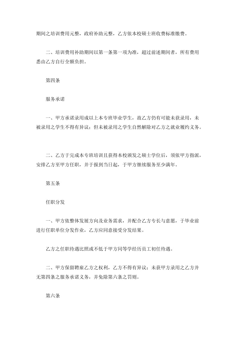 研发硕士专班合约书_第3页