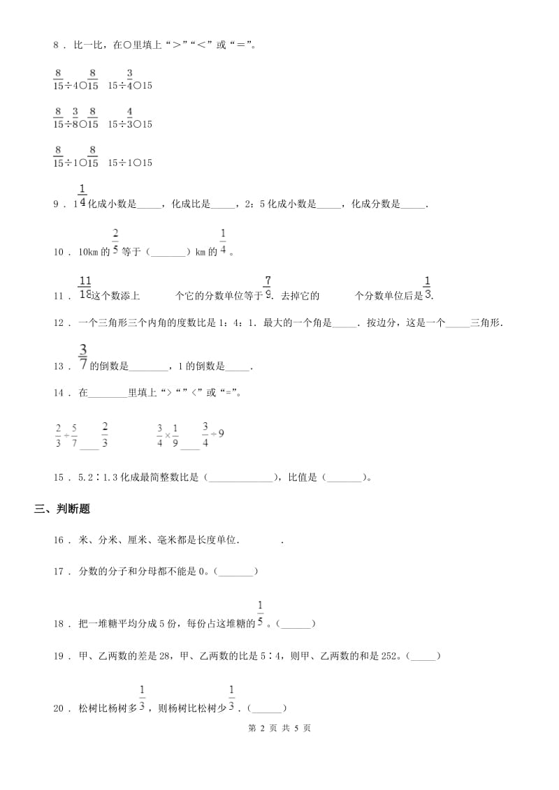 人教版数学六年级上册期中测试数学试卷（B卷）_第2页