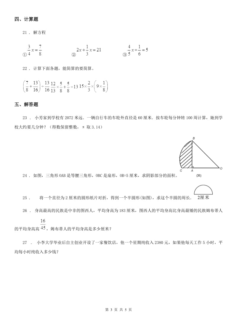 人教版数学六年级上册期中测试数学试卷（B卷）_第3页