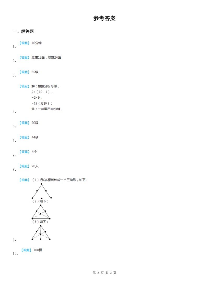 人教版五年级奥数精讲精练（十六）植树问题_第2页