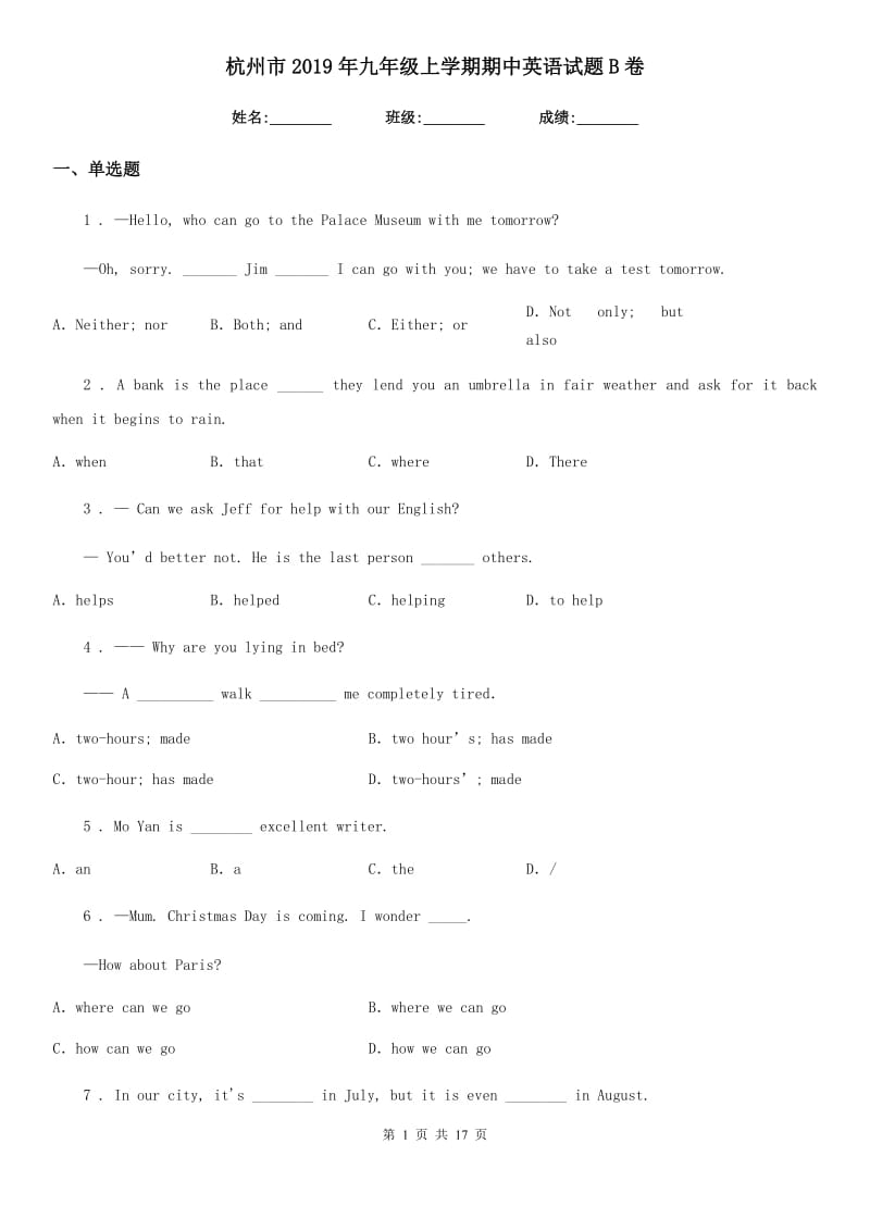杭州市2019年九年级上学期期中英语试题B卷_第1页