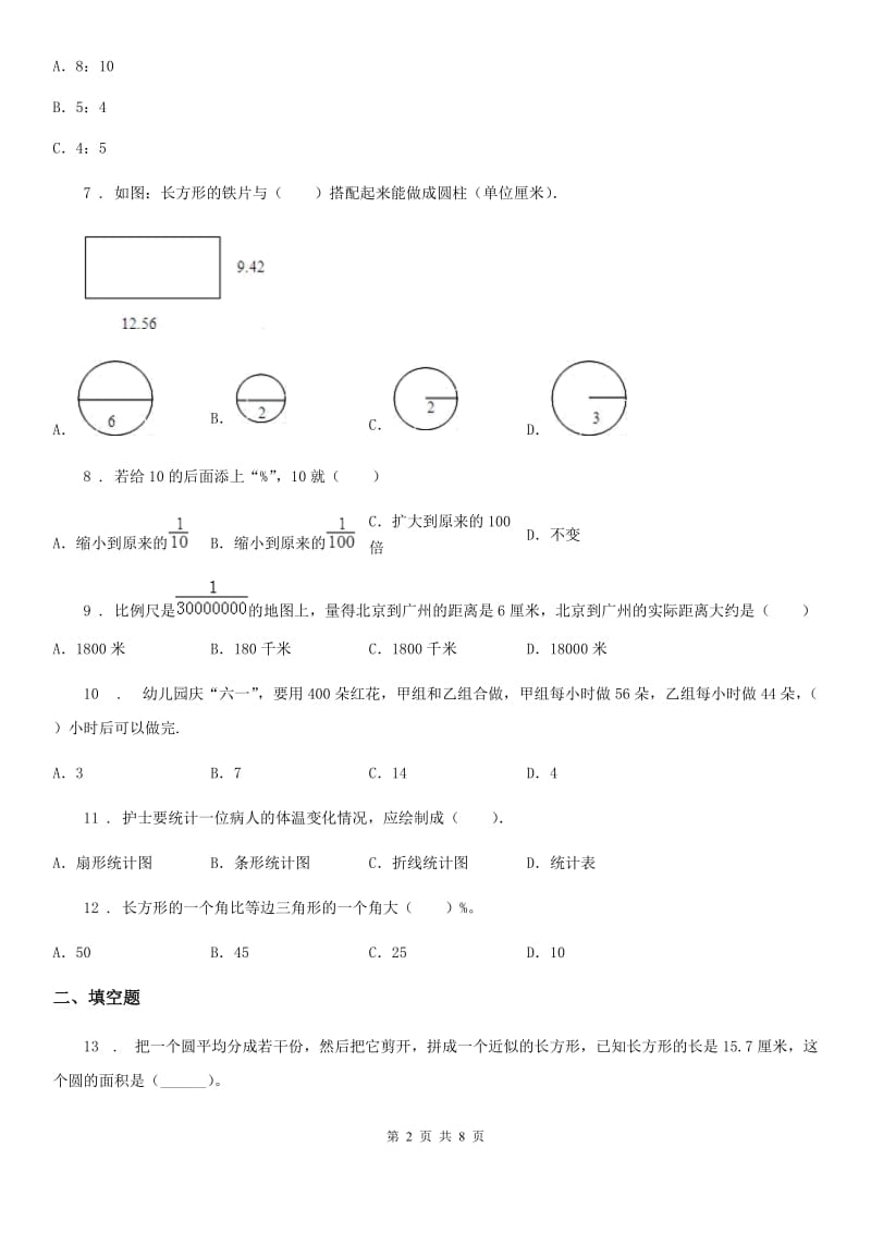 2019-2020年度北师大版六年级上册期末目标检测数学试卷（三）D卷_第2页