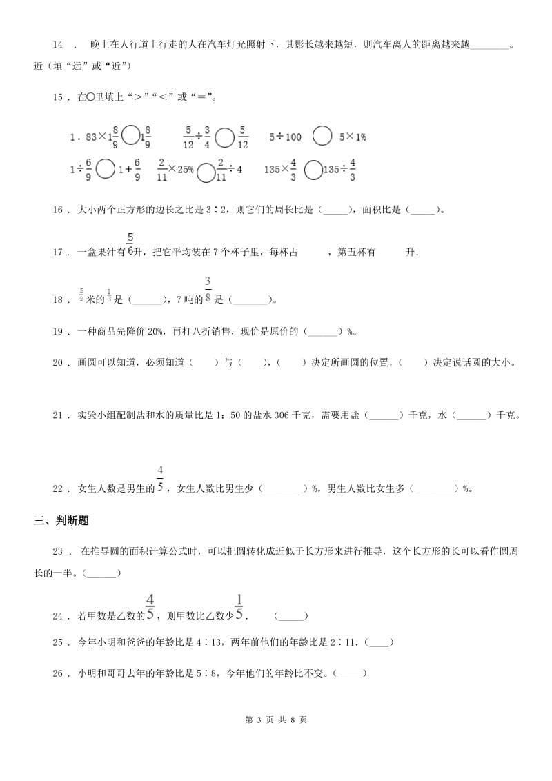 2019-2020年度北师大版六年级上册期末目标检测数学试卷（三）D卷_第3页