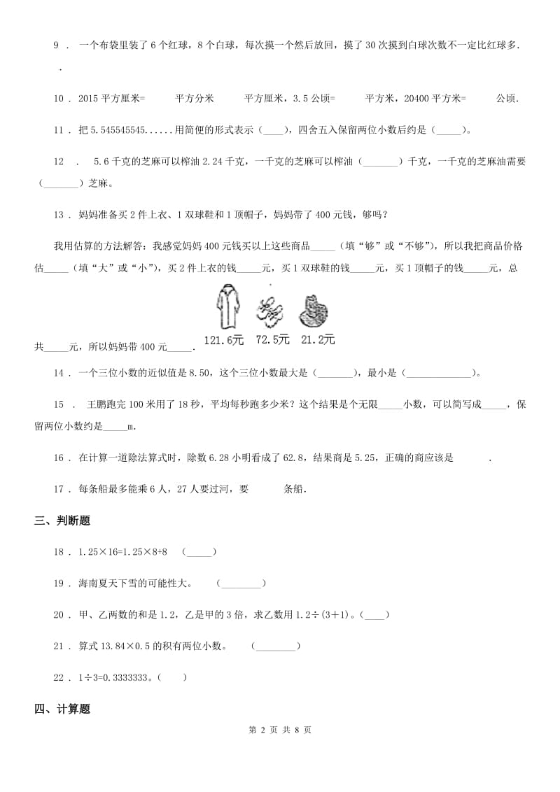 2020年人教版五年级上册期中测试数学试卷（I）卷（练习）_第2页