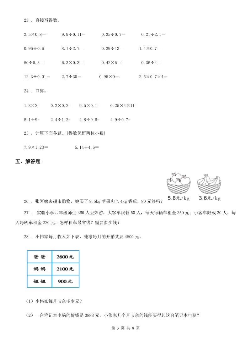 2020年人教版五年级上册期中测试数学试卷（I）卷（练习）_第3页