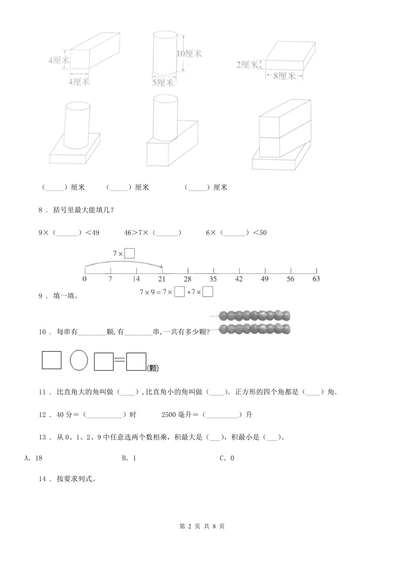 2019-2020年度人教版二年级上册期末模拟检测数学试卷B卷_第2页