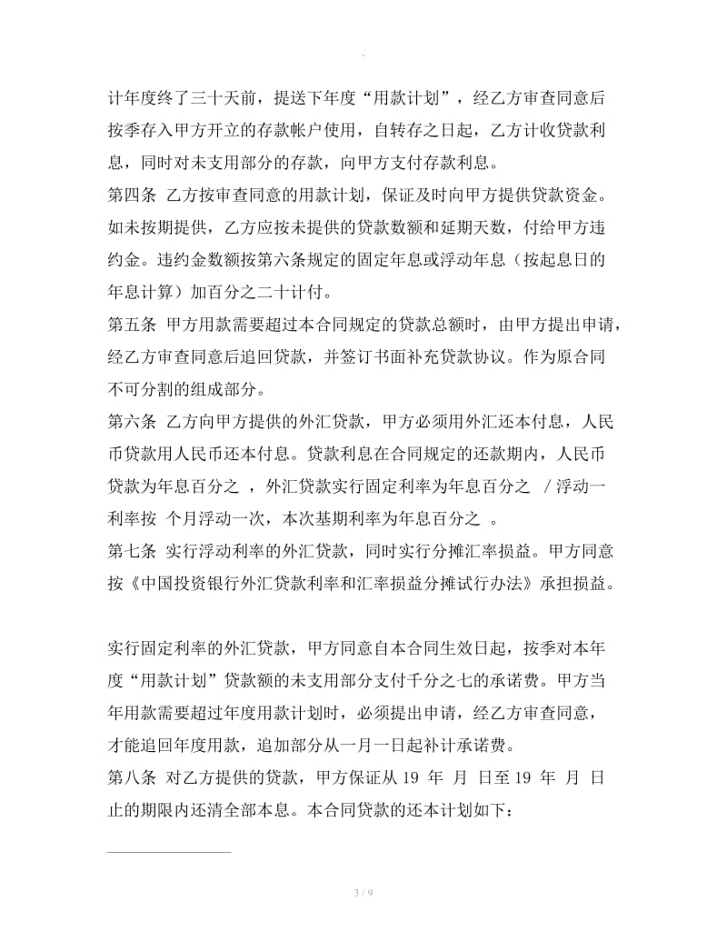 中国投资银行借贷合同_第3页