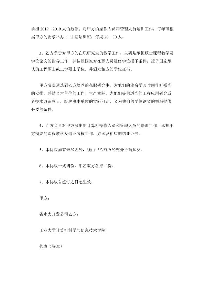 计算机应用技术人才培养协议书_第3页