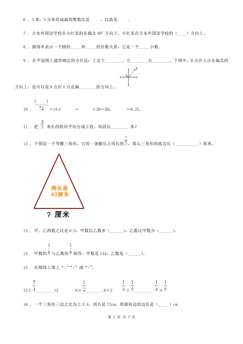 2019-2020学年人教版六年级上册期中考试数学试卷（I）卷_第2页