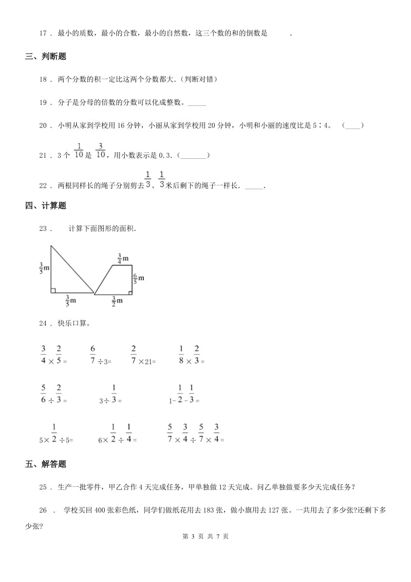 2019-2020学年人教版六年级上册期中考试数学试卷（I）卷_第3页