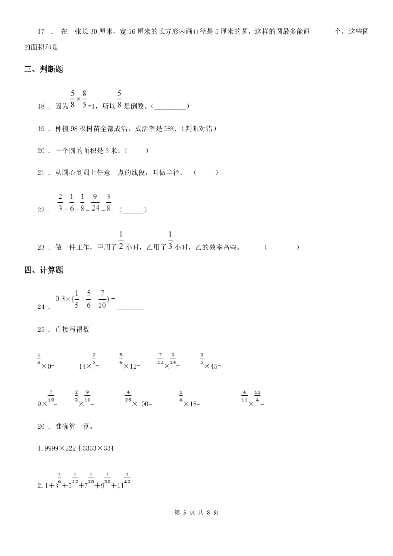 2020年苏教版六年级上册期末夺冠数学金卷（A卷）（I）卷_第3页