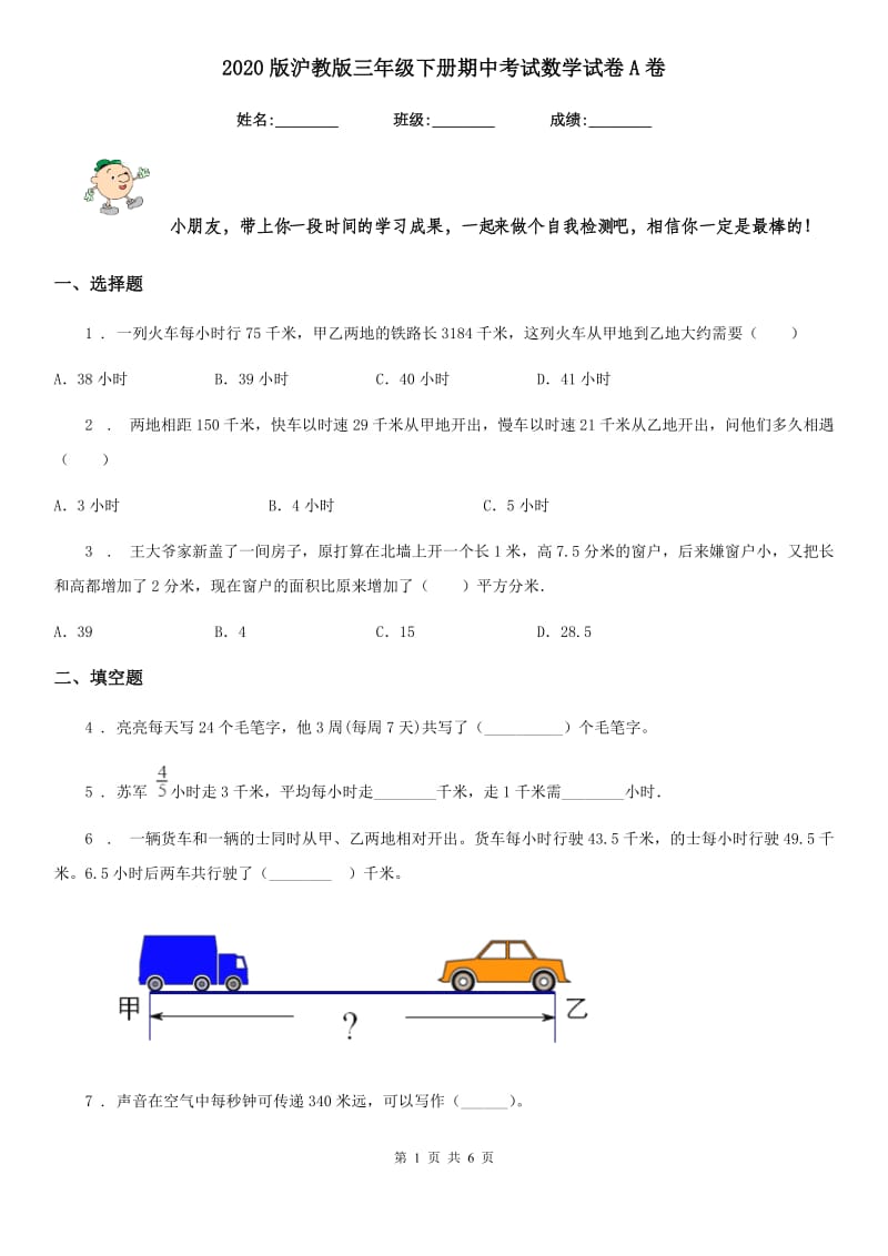 2020版沪教版三年级下册期中考试数学试卷A卷_第1页