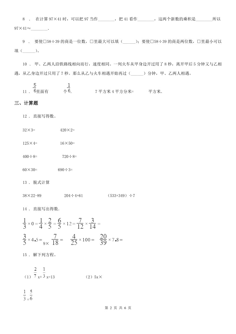 2020版沪教版三年级下册期中考试数学试卷A卷_第2页