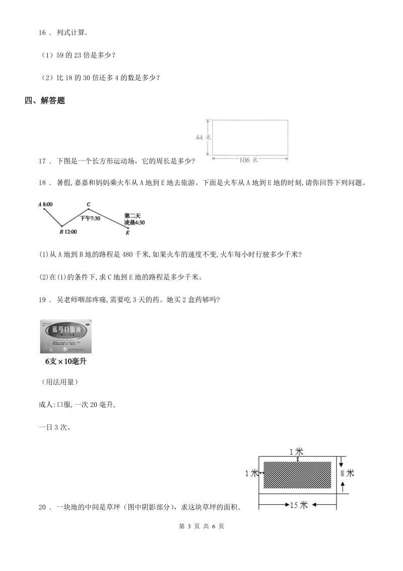 2020版沪教版三年级下册期中考试数学试卷A卷_第3页