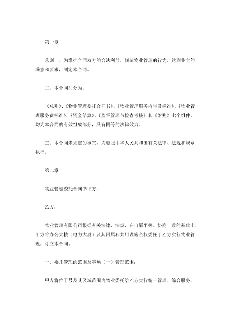 环境评估委托合同_第2页