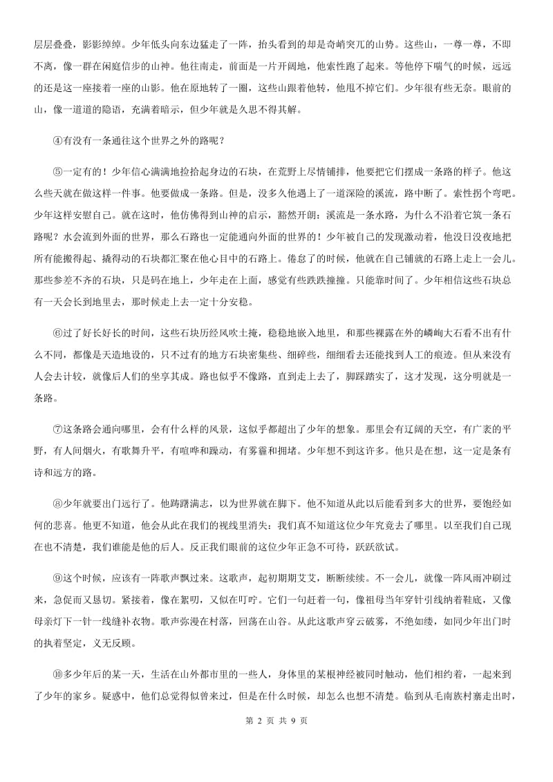 河南省2019-2020学年九年级上学期期末语文试题A卷_第2页