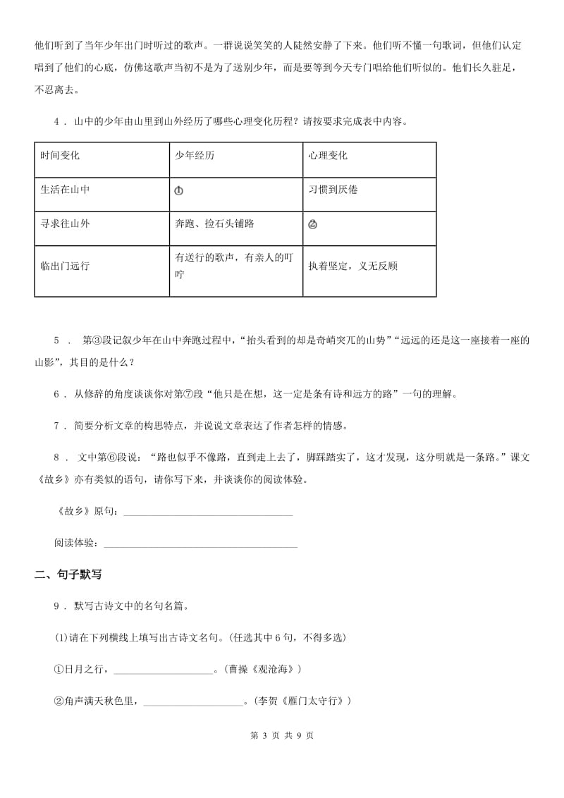 河南省2019-2020学年九年级上学期期末语文试题A卷_第3页