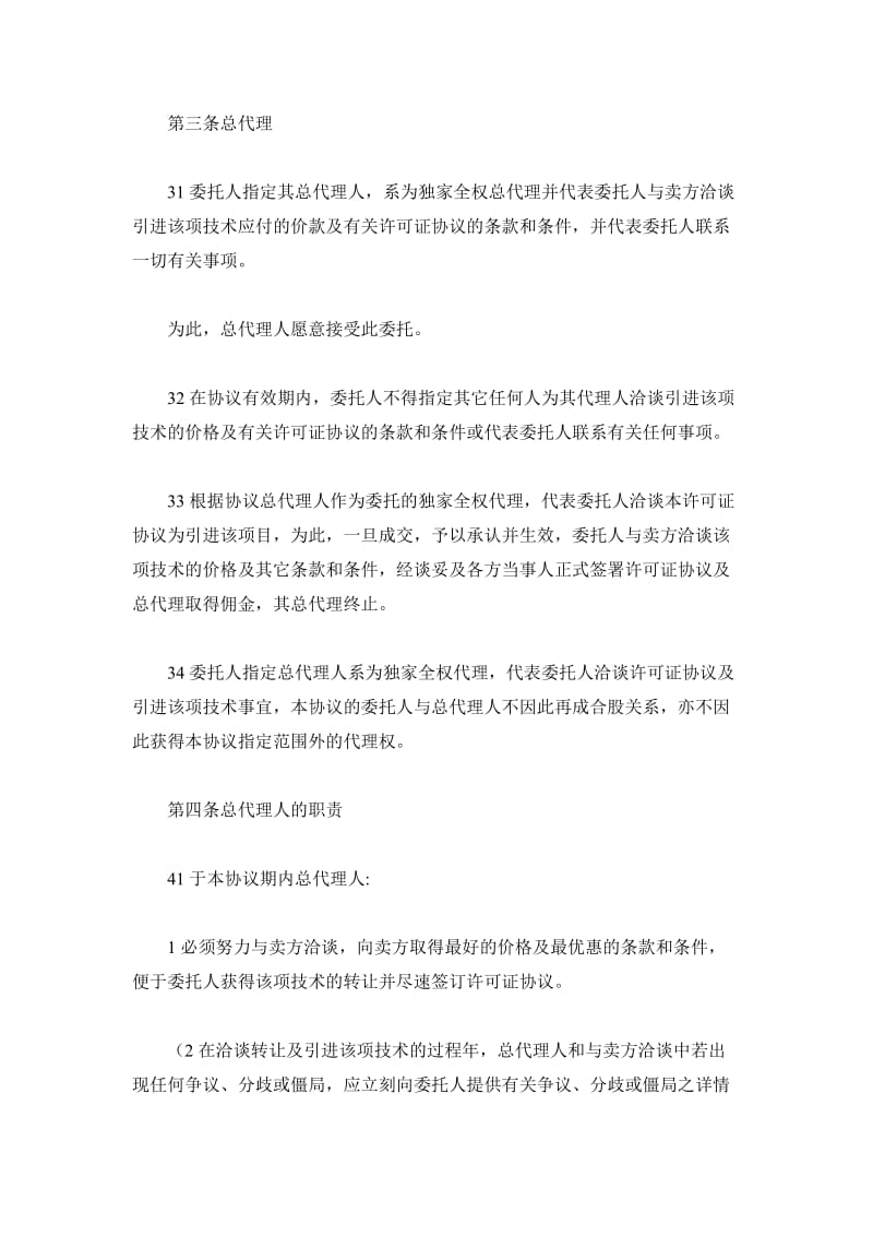 国际协方总书_第3页