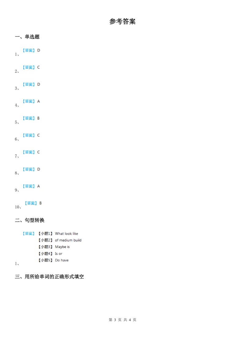 牛津版五四制六年级英语下册U3课时练1_第3页