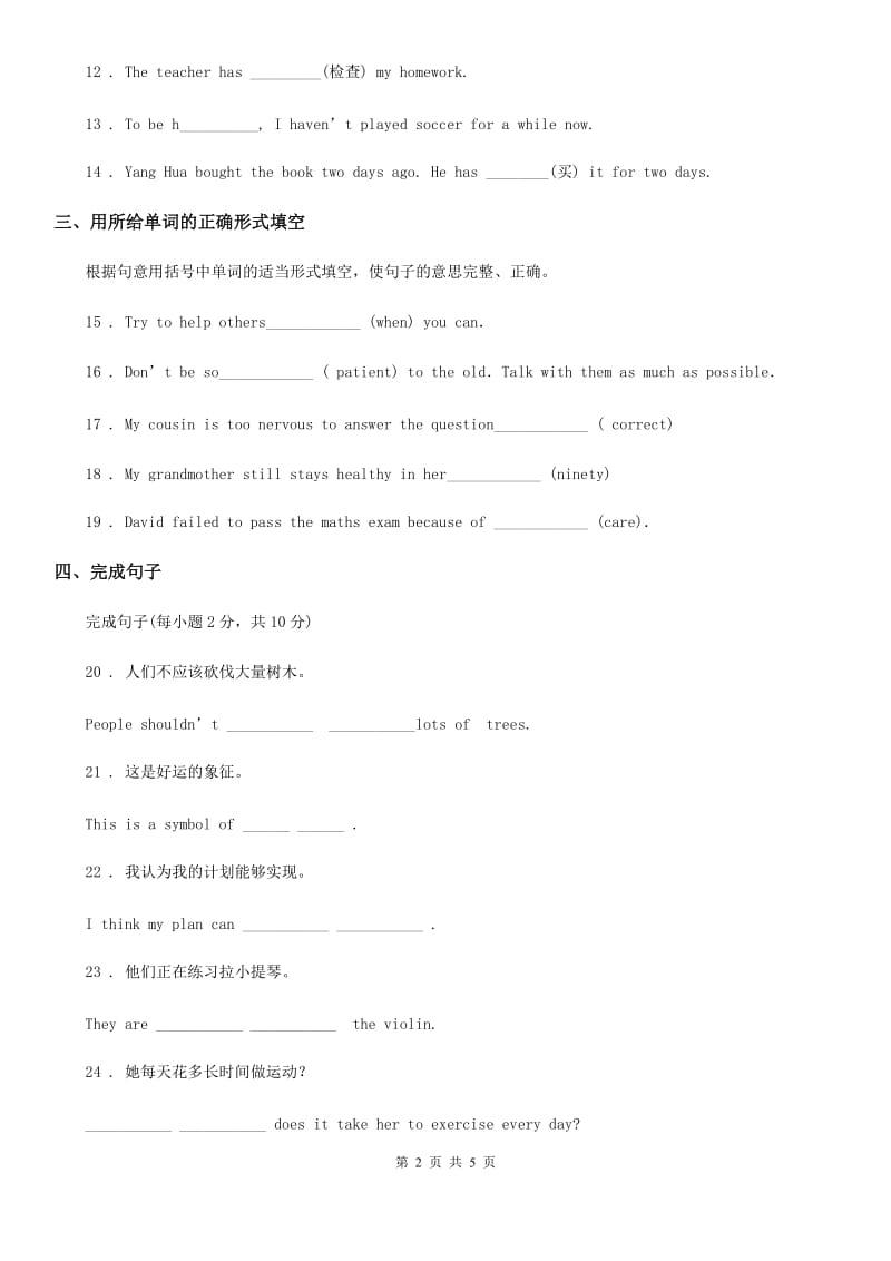 牛津译林版八年级下册英语 Unit2 Travelling-Integrated skills 练习_第2页