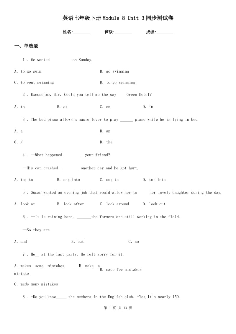 英语七年级下册Module 8 Unit 3同步测试卷_第1页