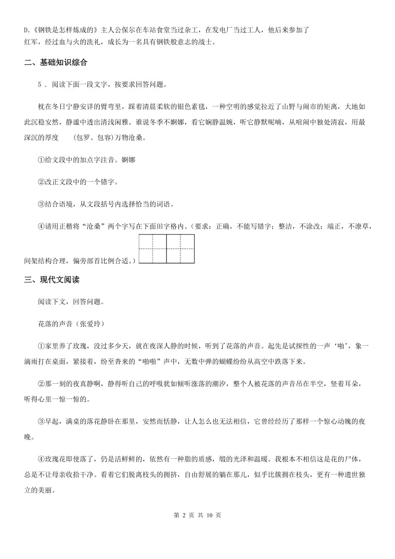 郑州市2019版八年级下学期期中语文试题（II）卷_第2页