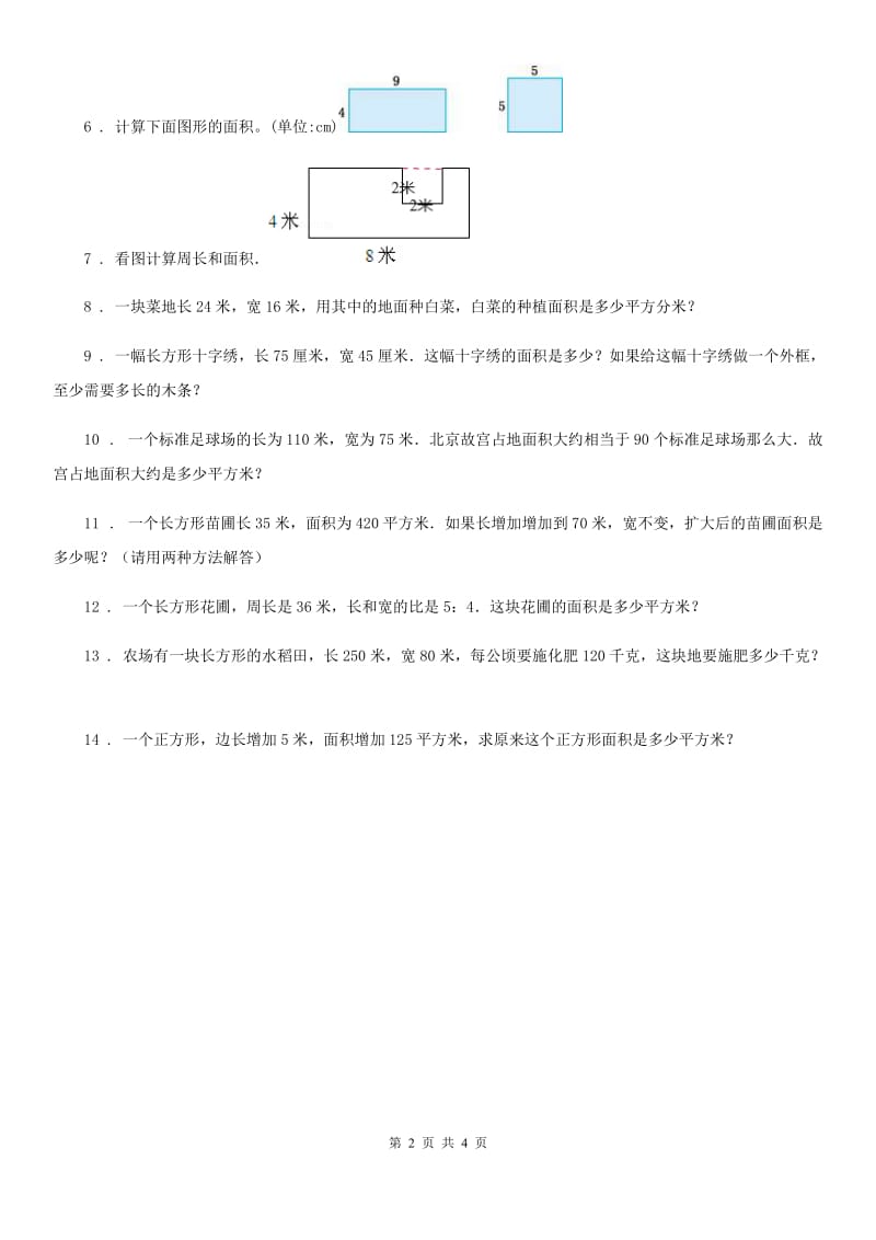 西师大版数学三年级下册2.2 长、正方形面积的计算练习卷4_第2页