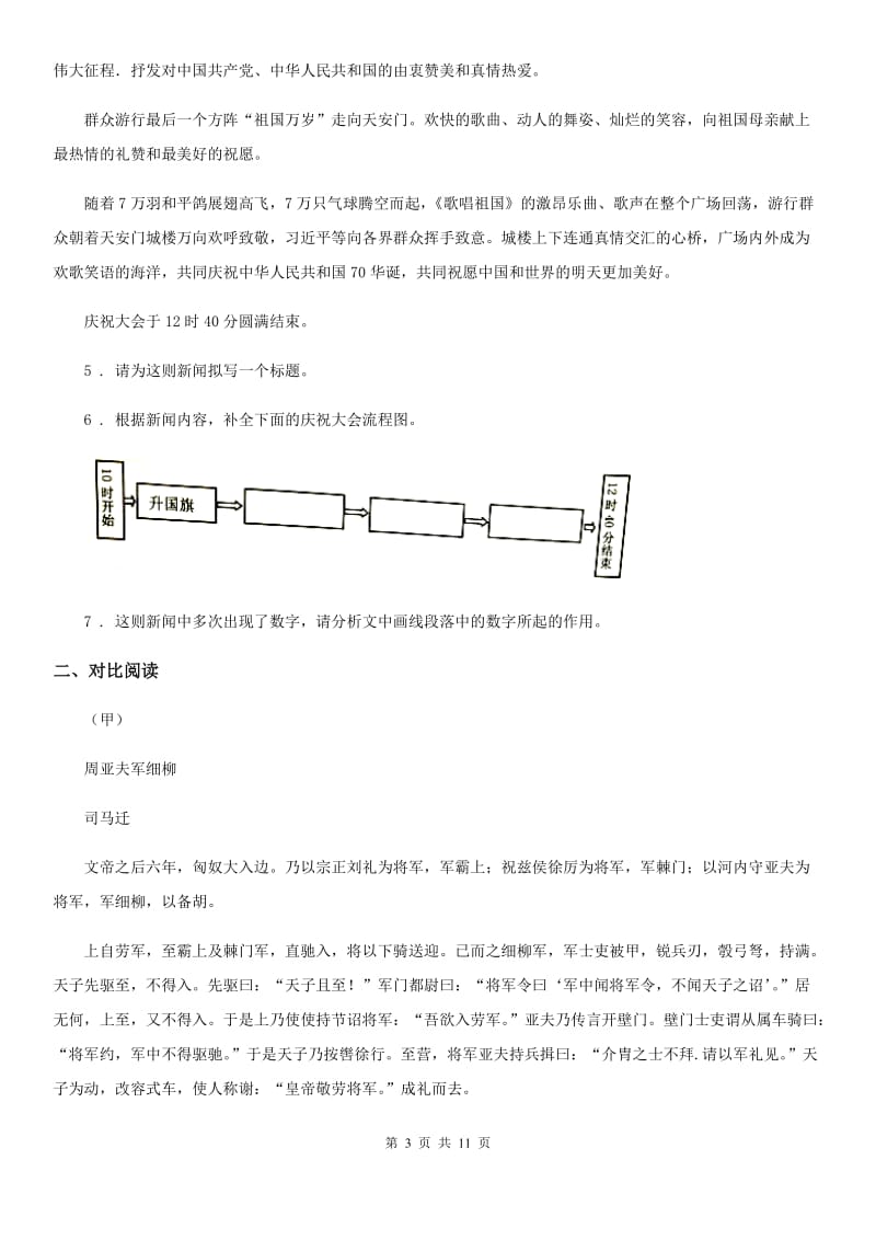 人教版2019版中考语文试题C卷_第3页