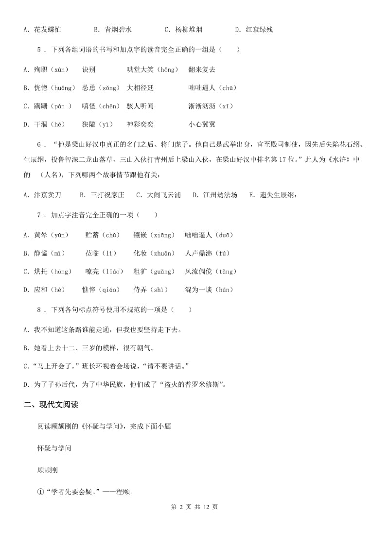 广州市2020版九年级上学期期末语文试题（II）卷_第2页