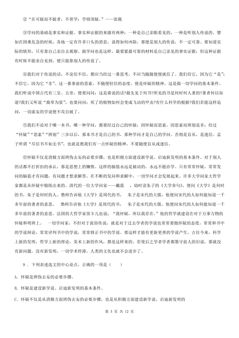 广州市2020版九年级上学期期末语文试题（II）卷_第3页