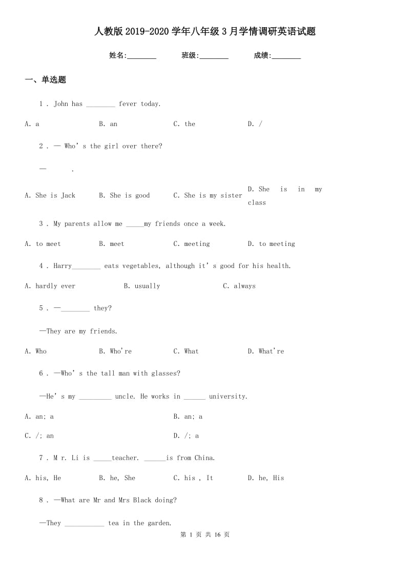 人教版2019-2020学年八年级3月学情调研英语试题_第1页