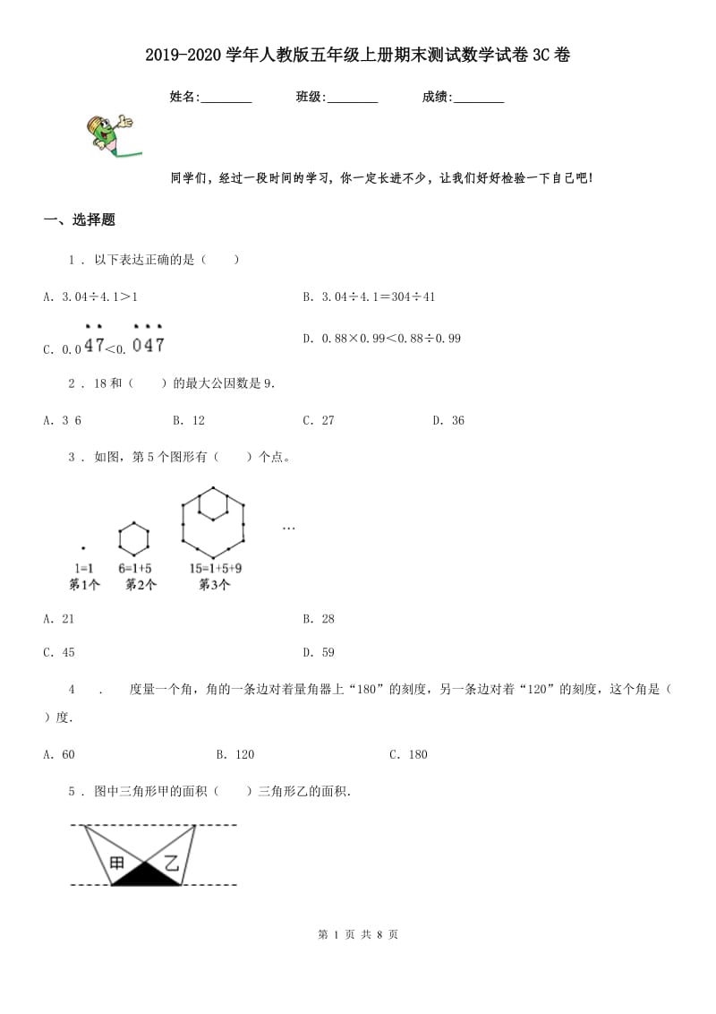 2019-2020学年人教版五年级上册期末测试数学试卷3C卷_第1页