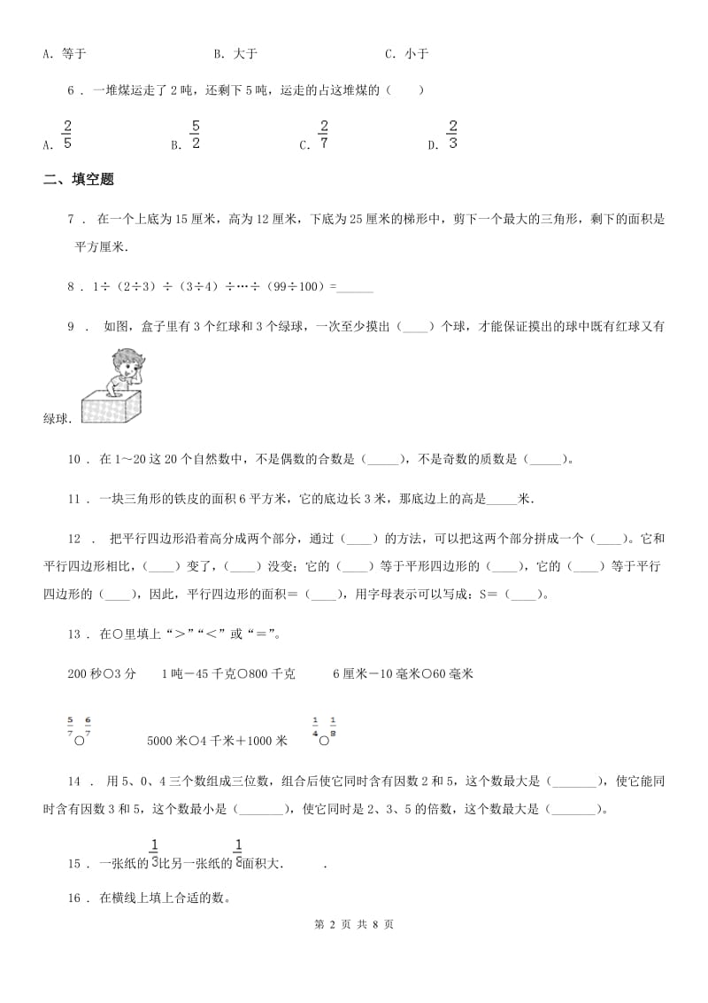 2019-2020学年人教版五年级上册期末测试数学试卷3C卷_第2页