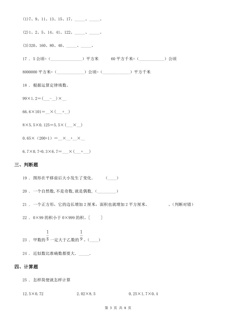 2019-2020学年人教版五年级上册期末测试数学试卷3C卷_第3页