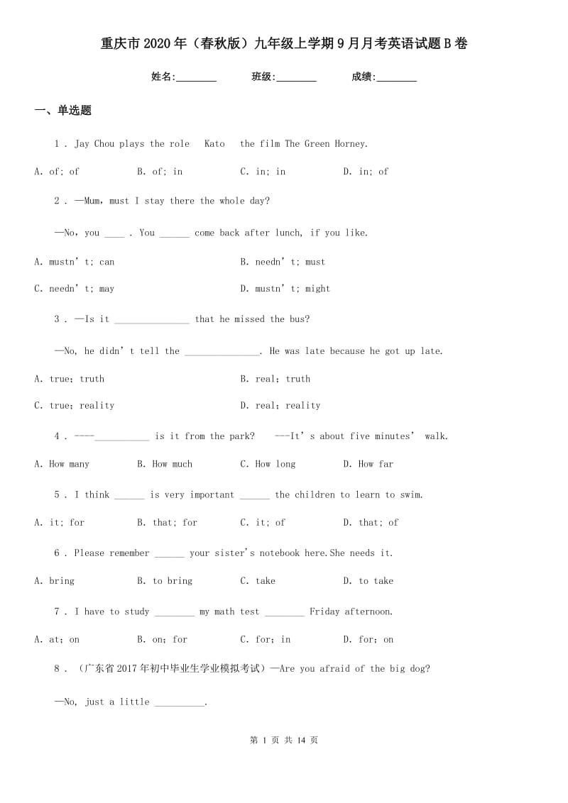 重庆市2020年（春秋版）九年级上学期9月月考英语试题B卷_第1页