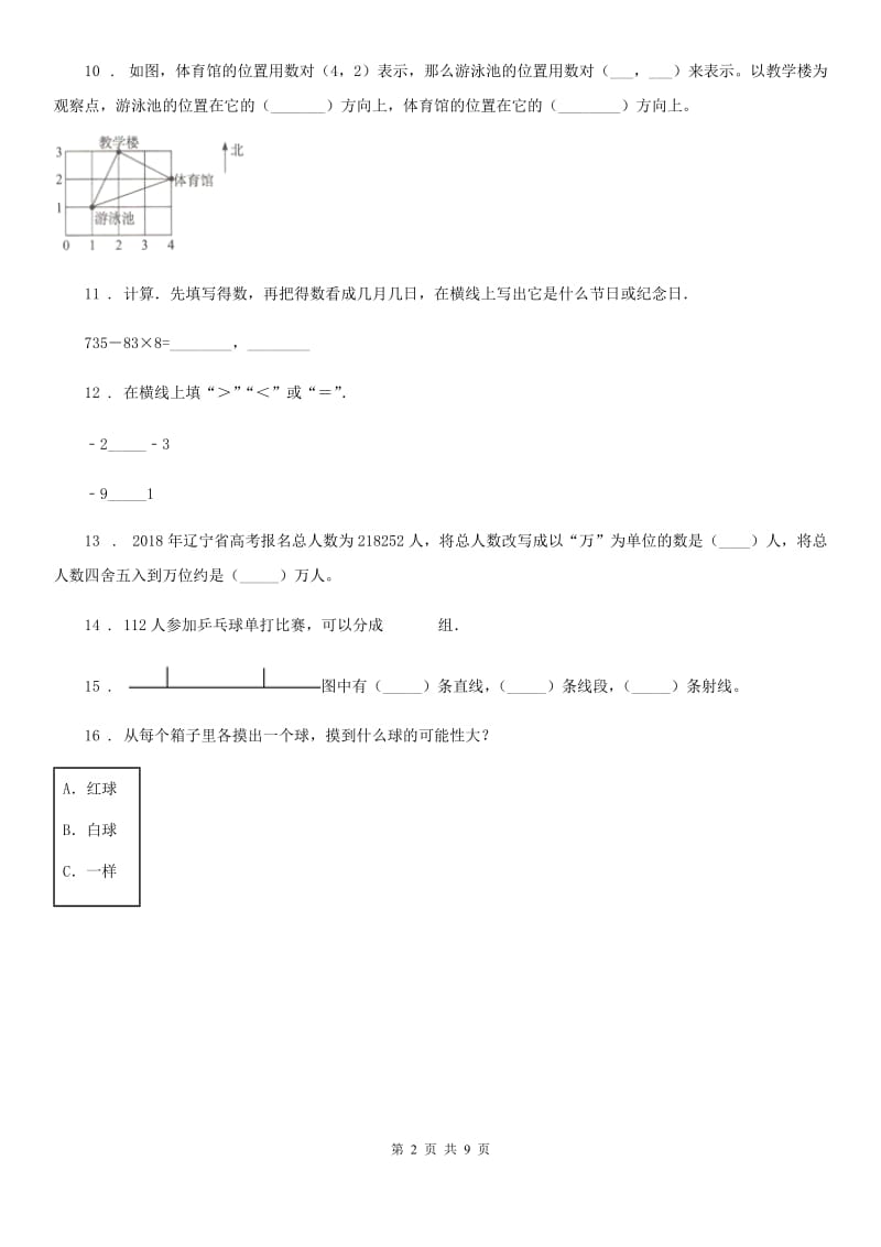 2019年北师大版四年级上册期末考试数学试卷（I）卷_第2页