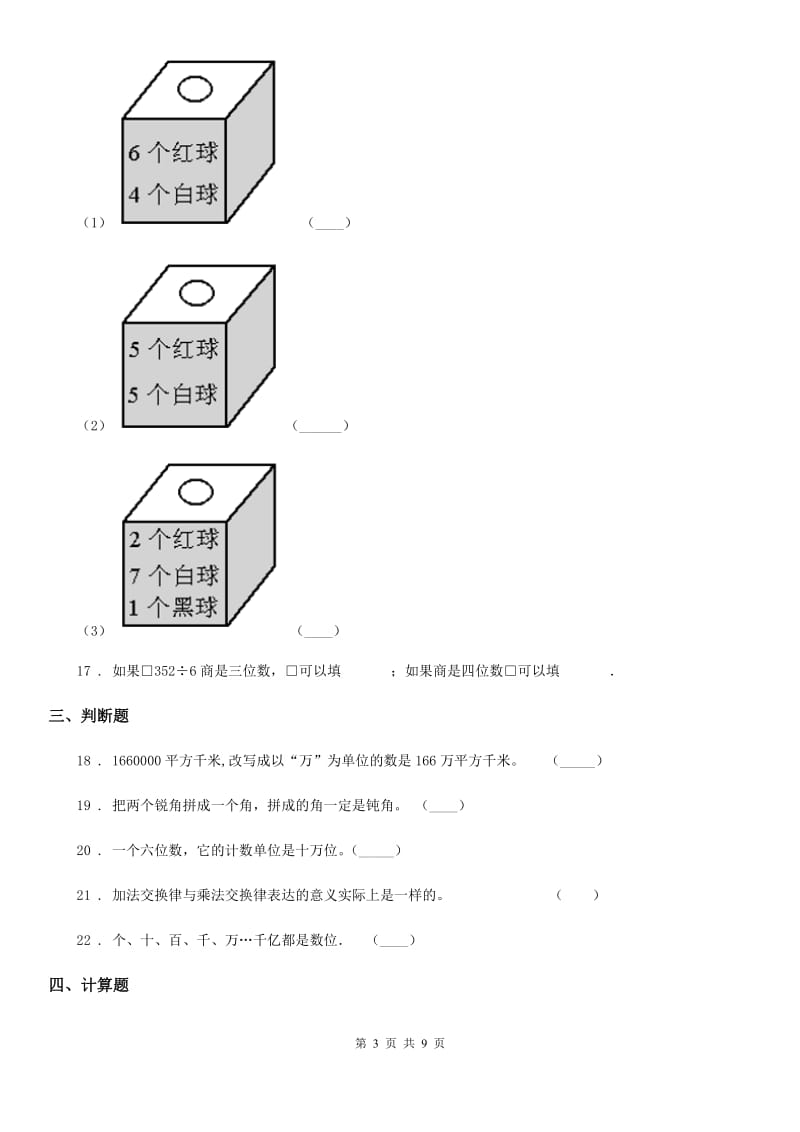 2019年北师大版四年级上册期末考试数学试卷（I）卷_第3页