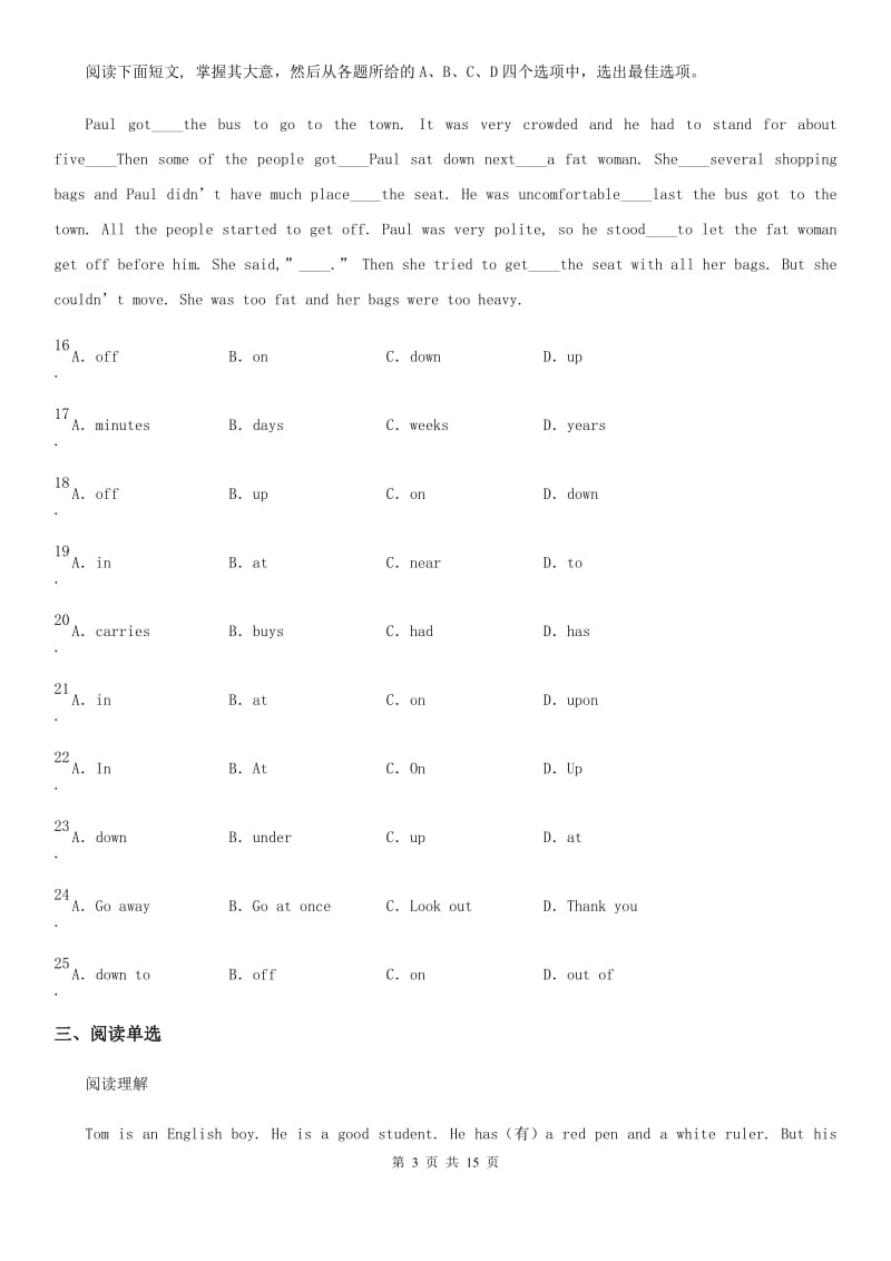 人教版2019-2020学年八年级下学期第一次月考英语试题B卷（练习）_第3页