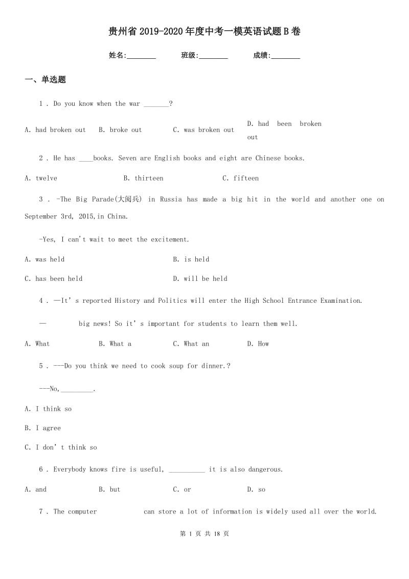 贵州省2019-2020年度中考一模英语试题B卷_第1页