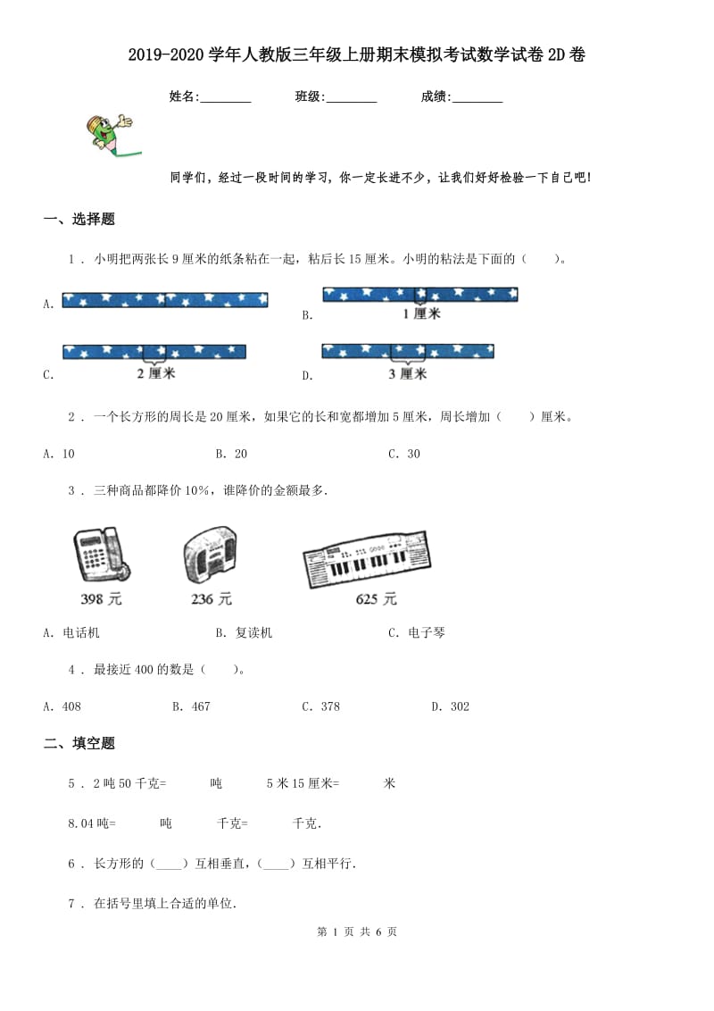 2019-2020学年人教版三年级上册期末模拟考试数学试卷2D卷_第1页