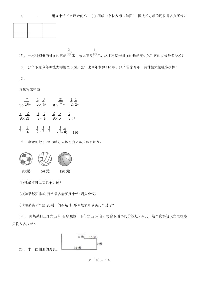 2019-2020学年人教版三年级上册期末模拟考试数学试卷2D卷_第3页