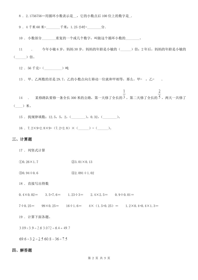 2020年（春秋版）人教版五年级上册期中测试数学试卷A卷_第2页