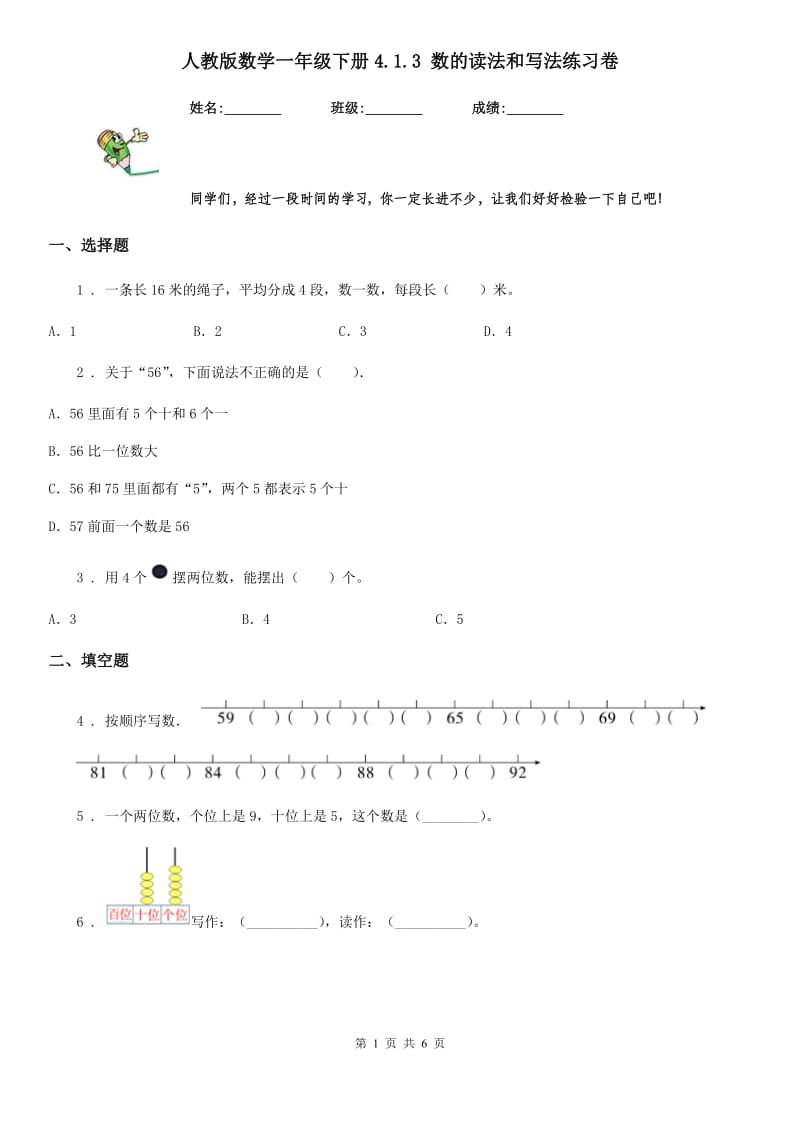 人教版数学一年级下册4.1.3 数的读法和写法练习卷_第1页